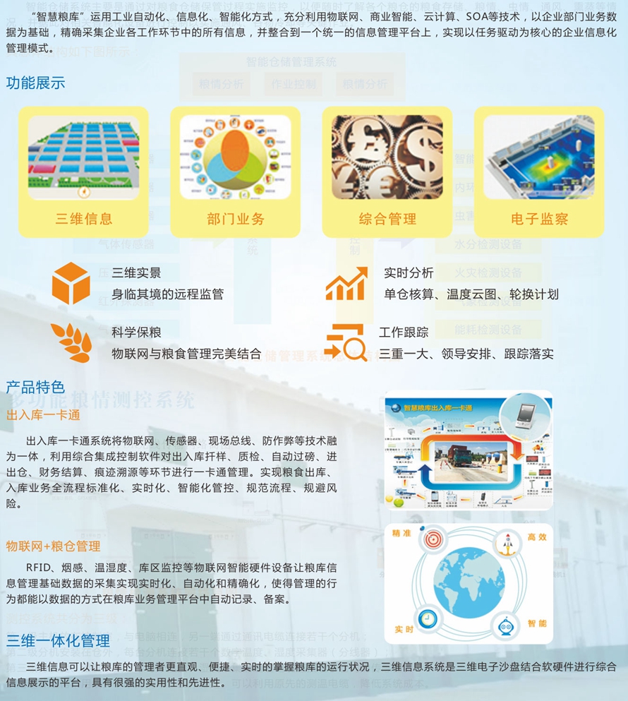 2017-2-24糧好畫冊(cè)（大16開）-發(fā)排_(tái)03